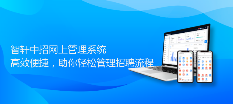 中招网上管理系统